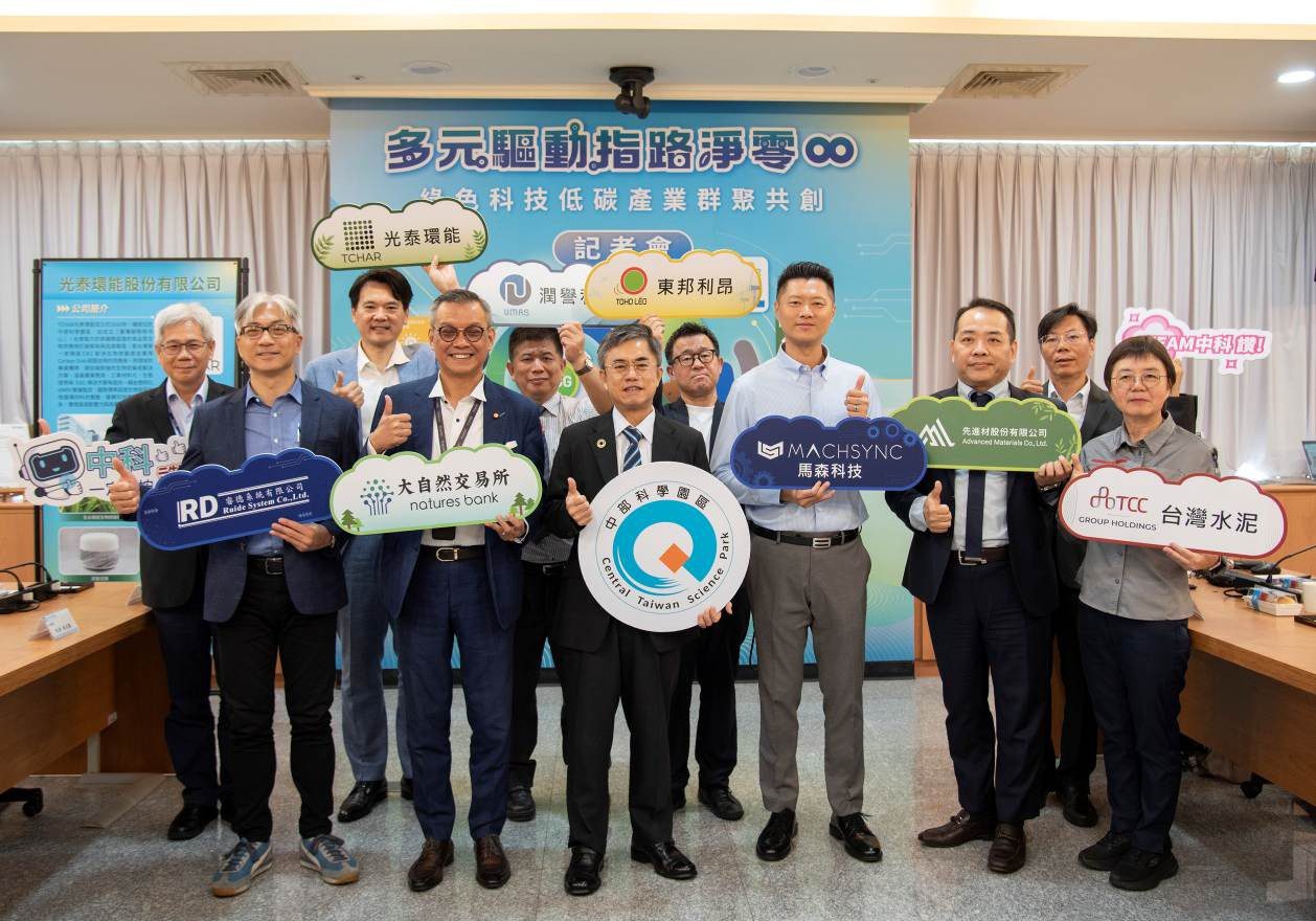低碳科技創新x園區永續治理 中科管理局建構綠色科技創新生態系 低碳科技創新x園區永續治理 中科管理局建構綠色科技創新生態系
