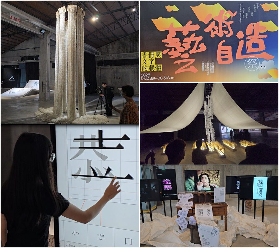 《宜蘭藝術自造祭》將落幕 邀您把握機會探索書與載體的多重樣貌 《宜蘭藝術自造祭》將落幕 邀您把握機會探索書與載體的多重樣貌
