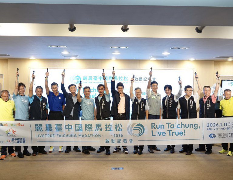 2026麗晨台中國際馬拉松明年1月登場 即日起開放報名~全馬獎金16萬元! 2026麗晨台中國際馬拉松明年1月登場 即日起開放報名~全馬獎金16萬元!