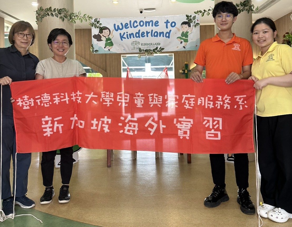 樹德科大兒家系學生赴新加坡實習嶄露頭角　專業力與創新力獲外國高度肯定