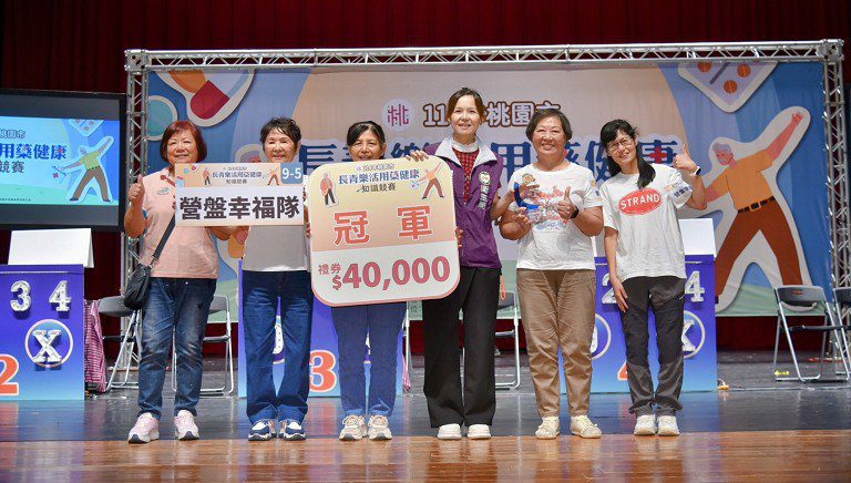 桃園市長青樂活用藥健康知識競賽 綻放長青樂活智慧風采 桃園市長青樂活用藥健康知識競賽 綻放長青樂活智慧風采