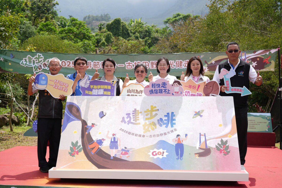 「2025咖啡節暖身-古坑田野風光健走」活動記者會