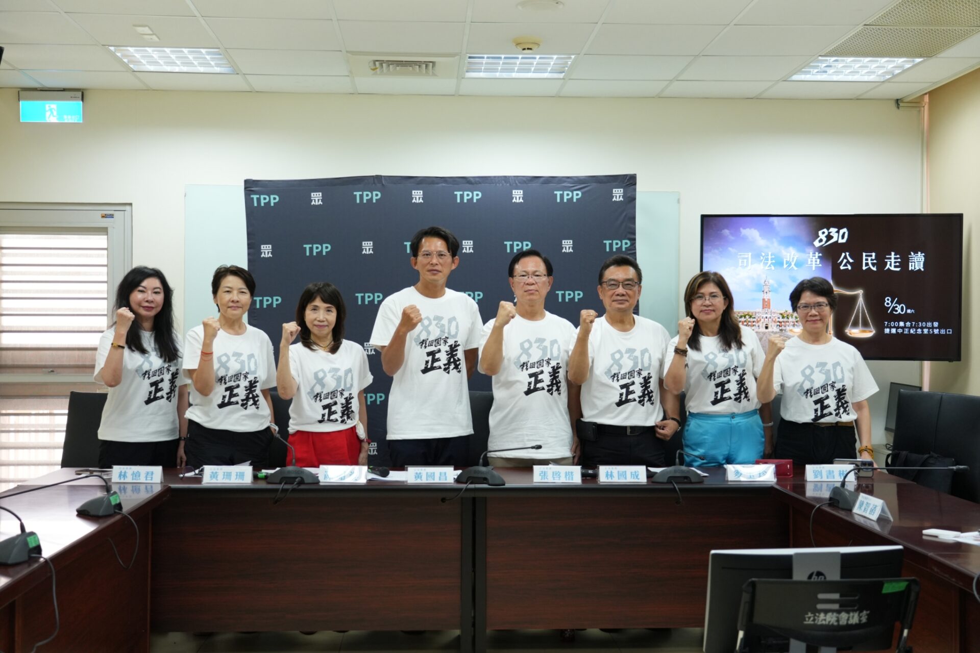 民眾黨揭露北檢「洗筆錄」爭議 籲全民參與司法改革走讀 民眾黨揭露北檢「洗筆錄」爭議 籲全民參與司法改革走讀