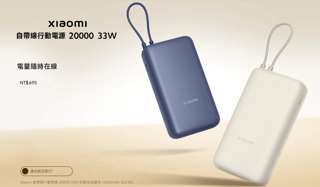 小米行動電源爆安全疑慮　中國召回逾14萬件　台灣電商仍在販售