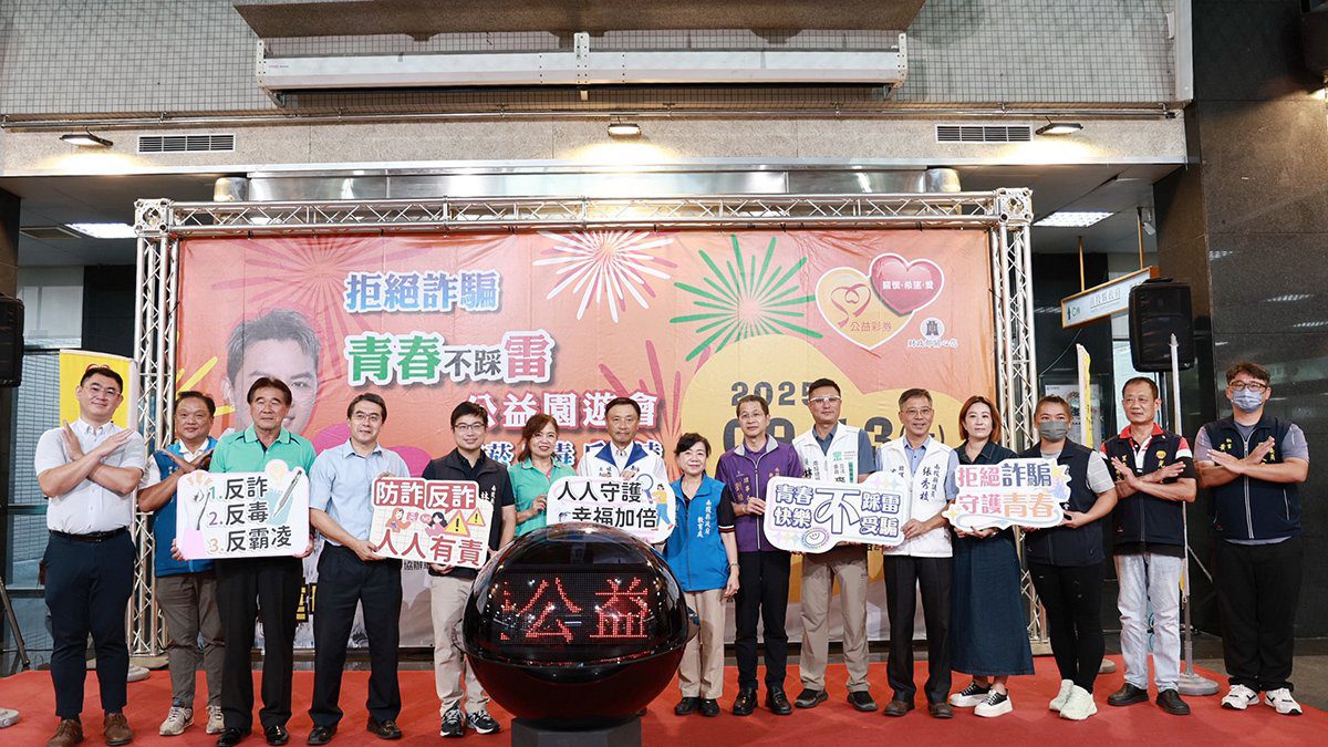 「青春不踩雷」園遊會　縣府、警政、民間齊推防詐教育
