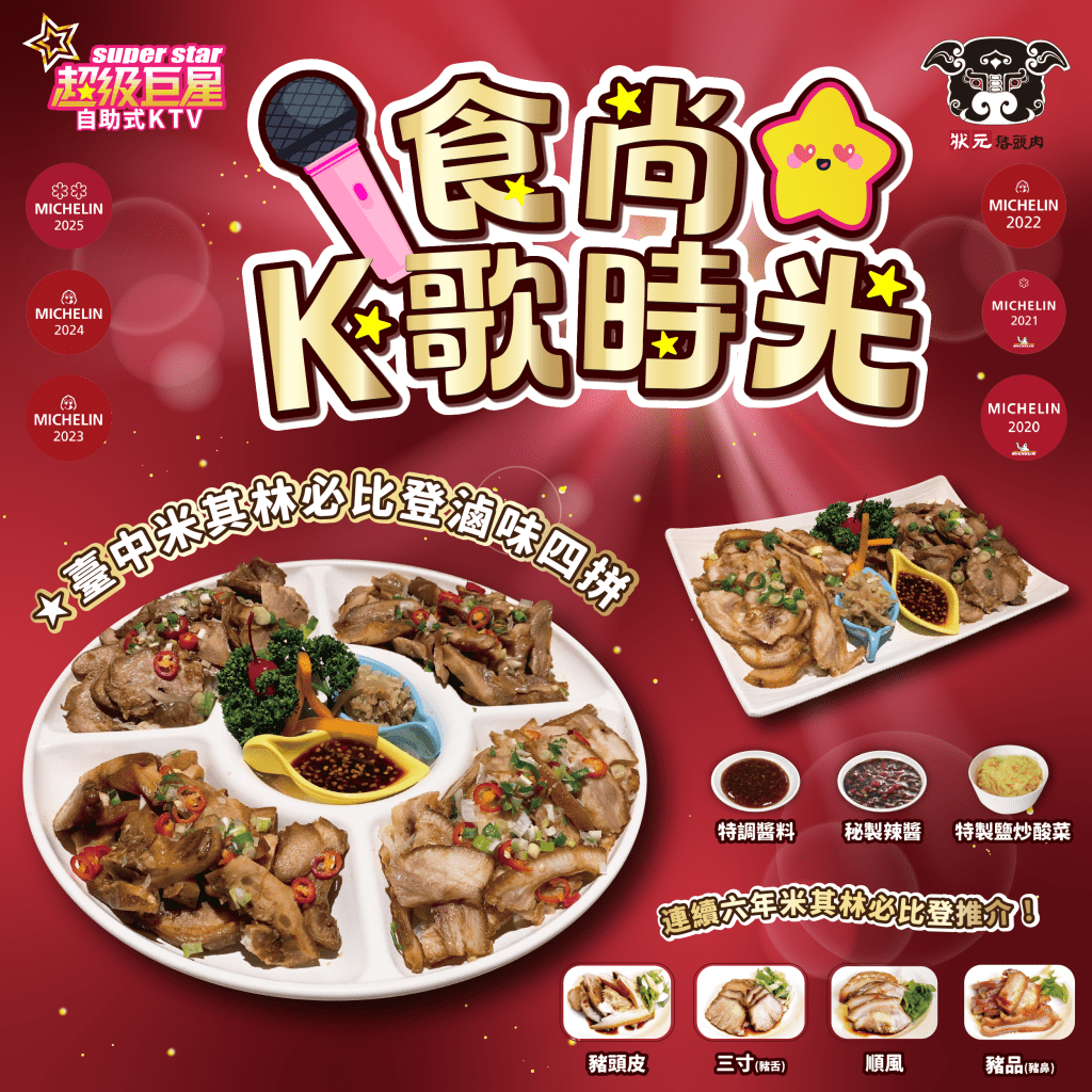 超級巨星KTV攜手必比登　打造「吃喝玩唱」全新體驗