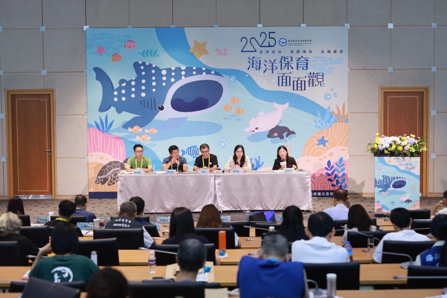 2025海洋保育面面觀研討會 海委會聯合公私夥伴 邁向海洋保育新紀元 2025海洋保育面面觀研討會 海委會聯合公私夥伴 邁向海洋保育新紀元
