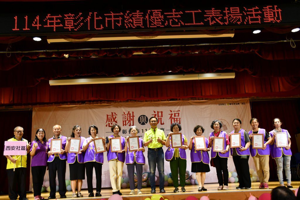 彰化市績優志工 535人受市長林世賢表揚 彰化市績優志工 535人受市長林世賢表揚