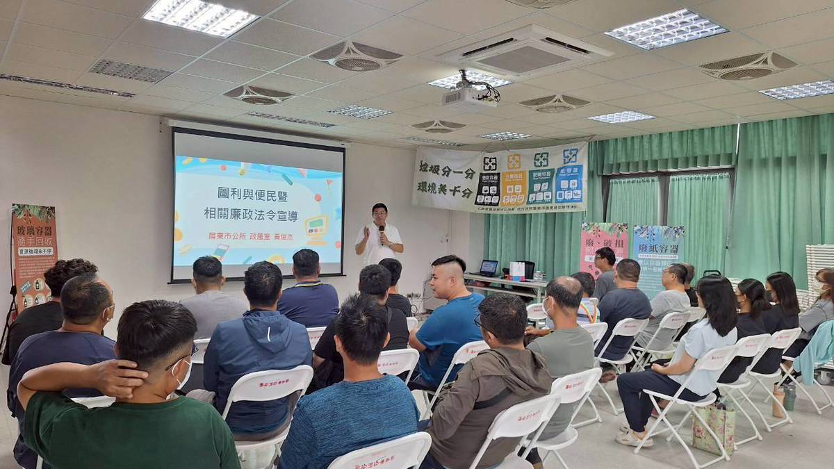 佳政惠民　琪心守廉—屏東市清潔隊圖利與便民暨廉政法令宣導登場