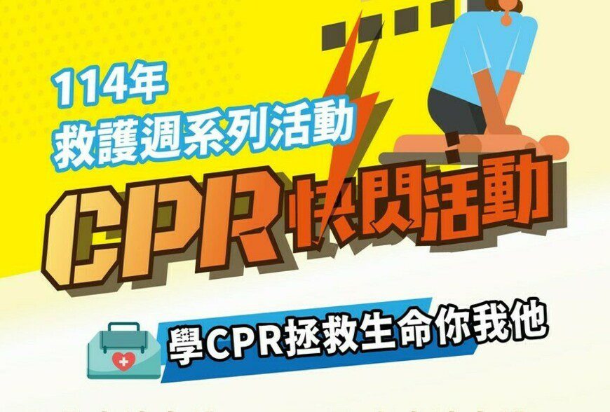 救命30年！台中消防局「救護週」震撼登場　學CPR還能捐血換好禮