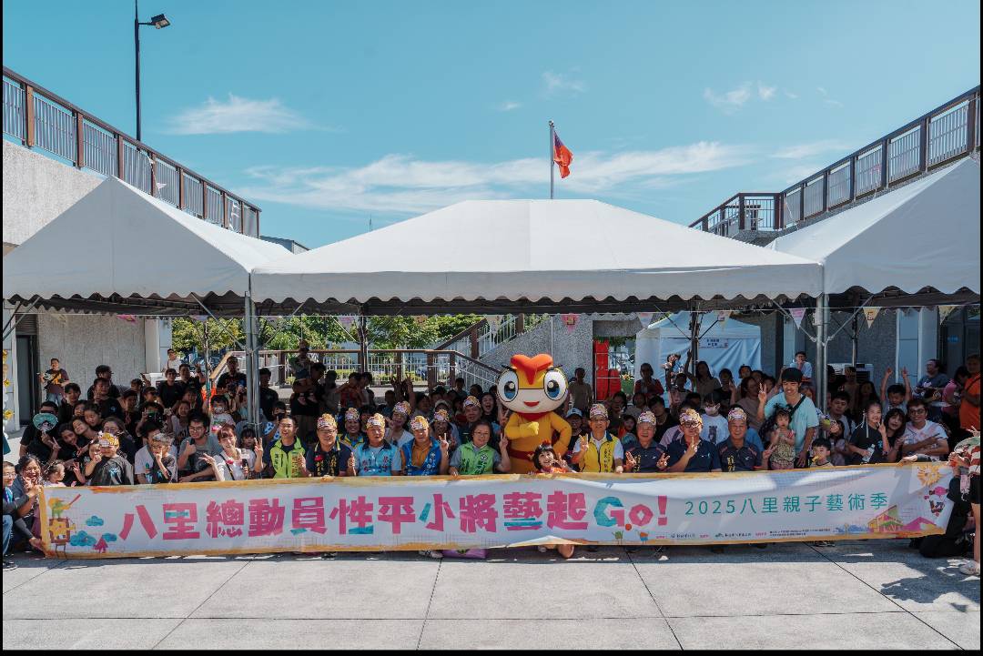 「2025八里親子藝術季」圓滿結寓教於樂打造親子共學新體驗