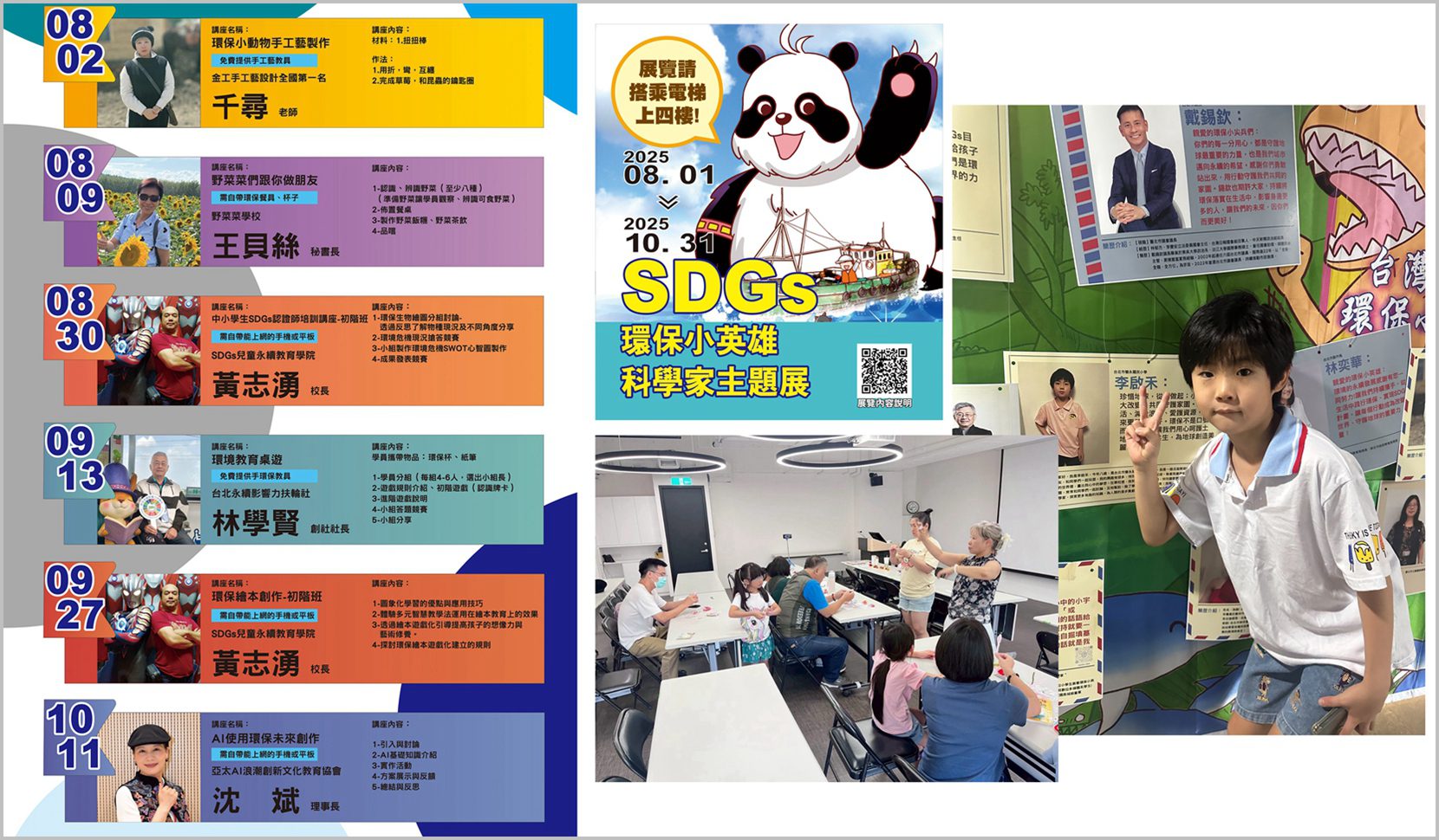 SDGs環保小英雄科學家 永續新希望 SDGs環保小英雄科學家 永續新希望