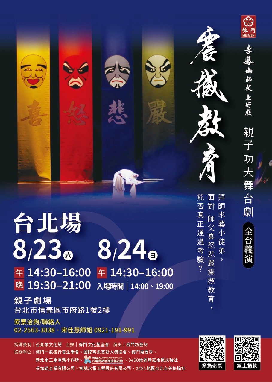 拳拳到肉的感動！梅門功夫舞台劇《震撼教育》北市開演，邀您走進親子公益劇場