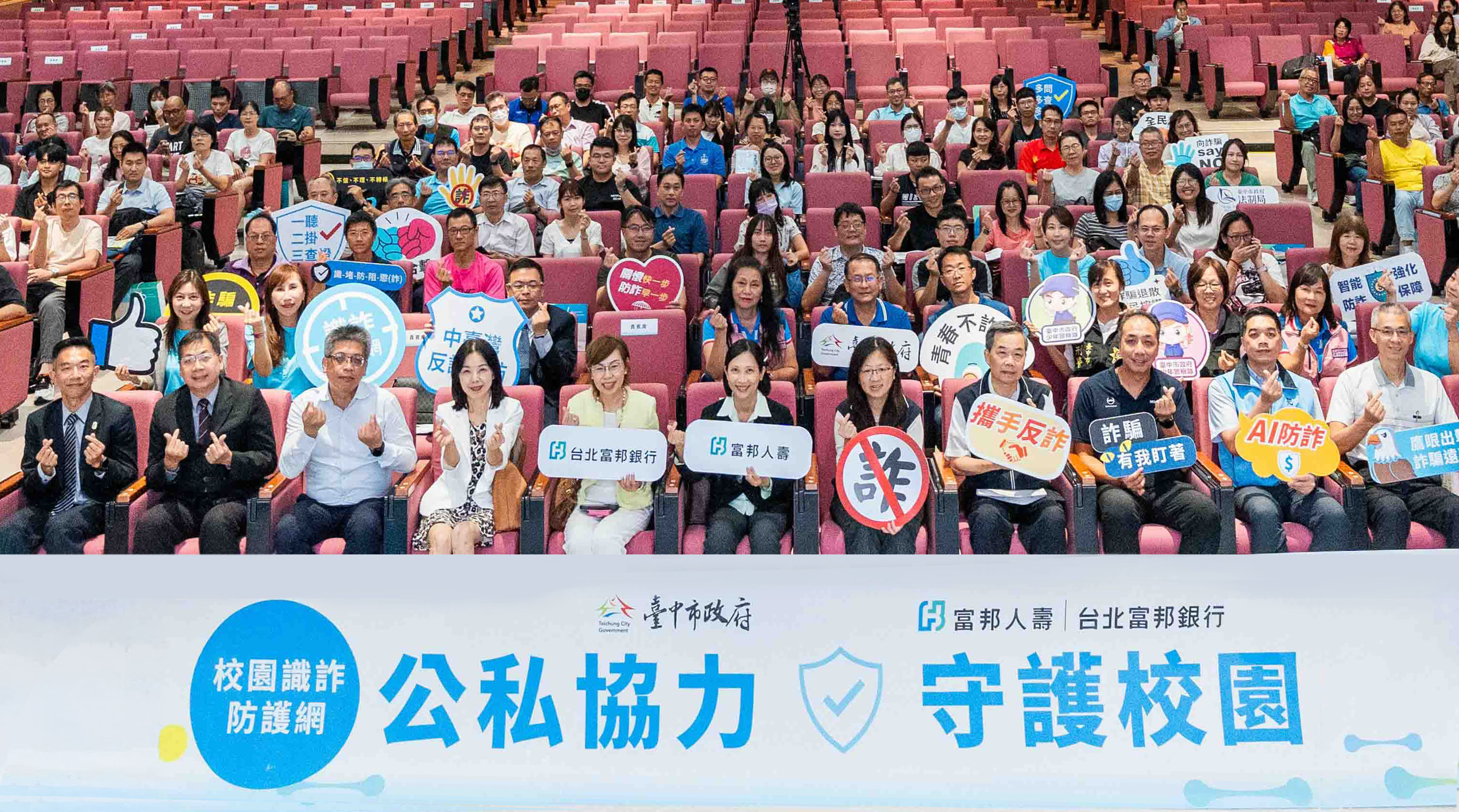 強化青年識詐意識 富邦人壽與台中市府、北富銀合作舉辦校園講座