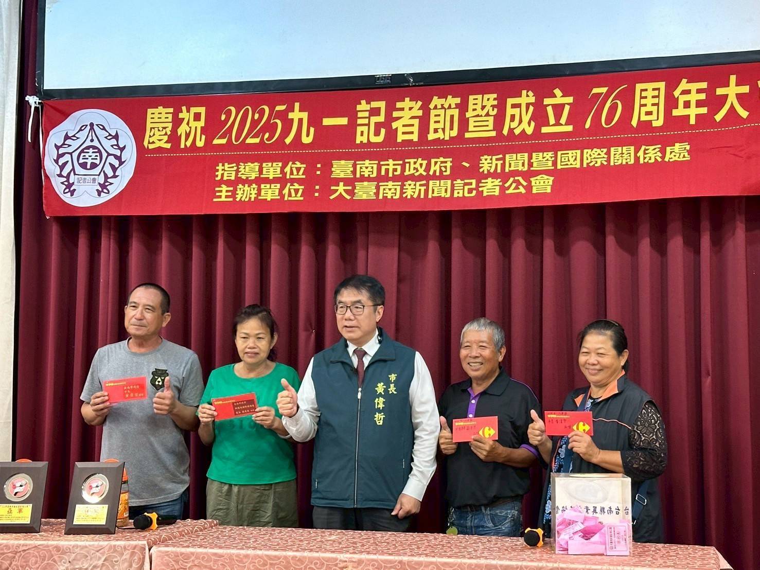 黃偉哲率市府團隊出席大臺南新聞記者公會76周年慶暨2025九一記者節慶祝大會