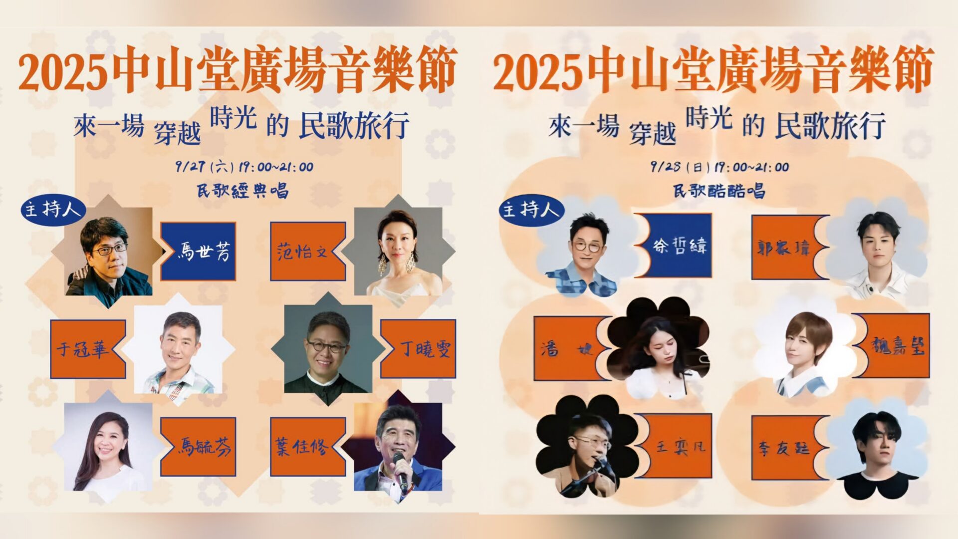 民歌50精神傳承 2025中山堂廣場音樂節連續兩晚帶來民歌之夜 民歌50精神傳承 2025中山堂廣場音樂節連續兩晚帶來民歌之夜