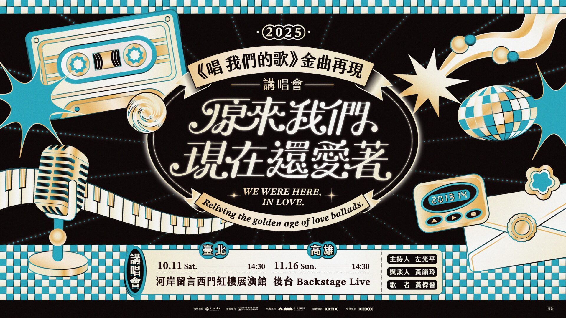 黃偉晉化身90金曲時光領航員 跨界搭檔黃韻玲 左光平