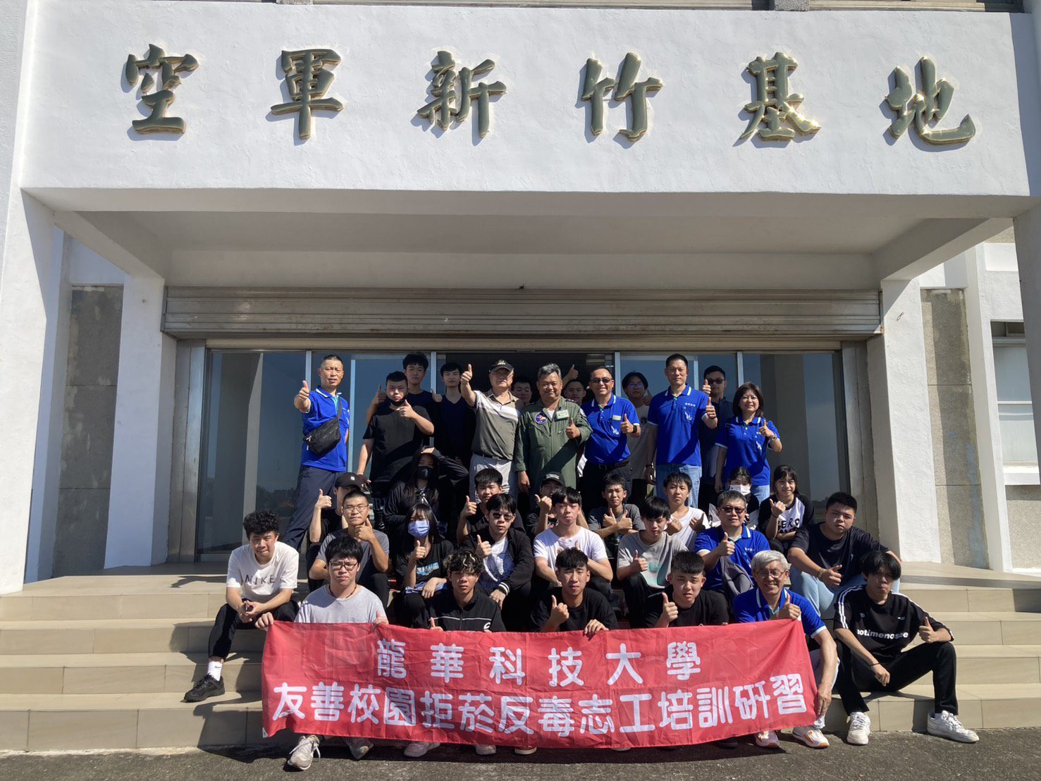 龍華科大前進監獄、空軍基地 強化師生反毒、全民國防觀念