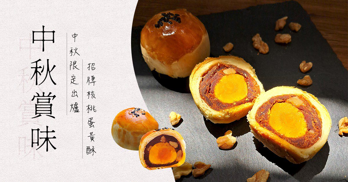 杏芳食品推出三款中秋禮盒  打造送禮新選擇  網友熱議「哪一盒最有面子？」