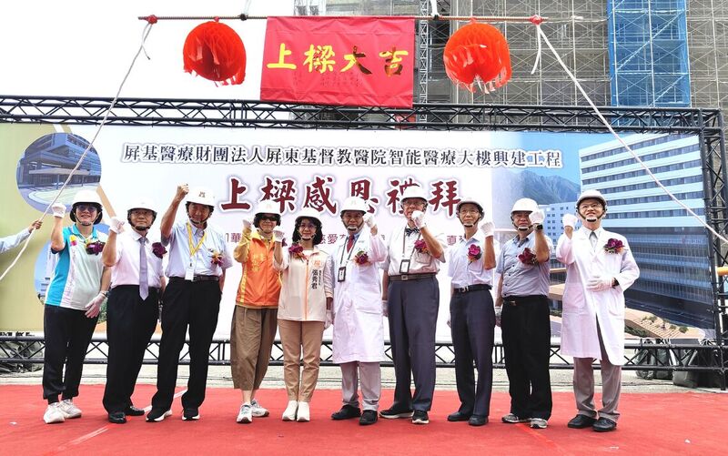 屏基智能醫療大樓上樑　預計明年完工啟用 急重症醫療新地標 亟需社會支持募款