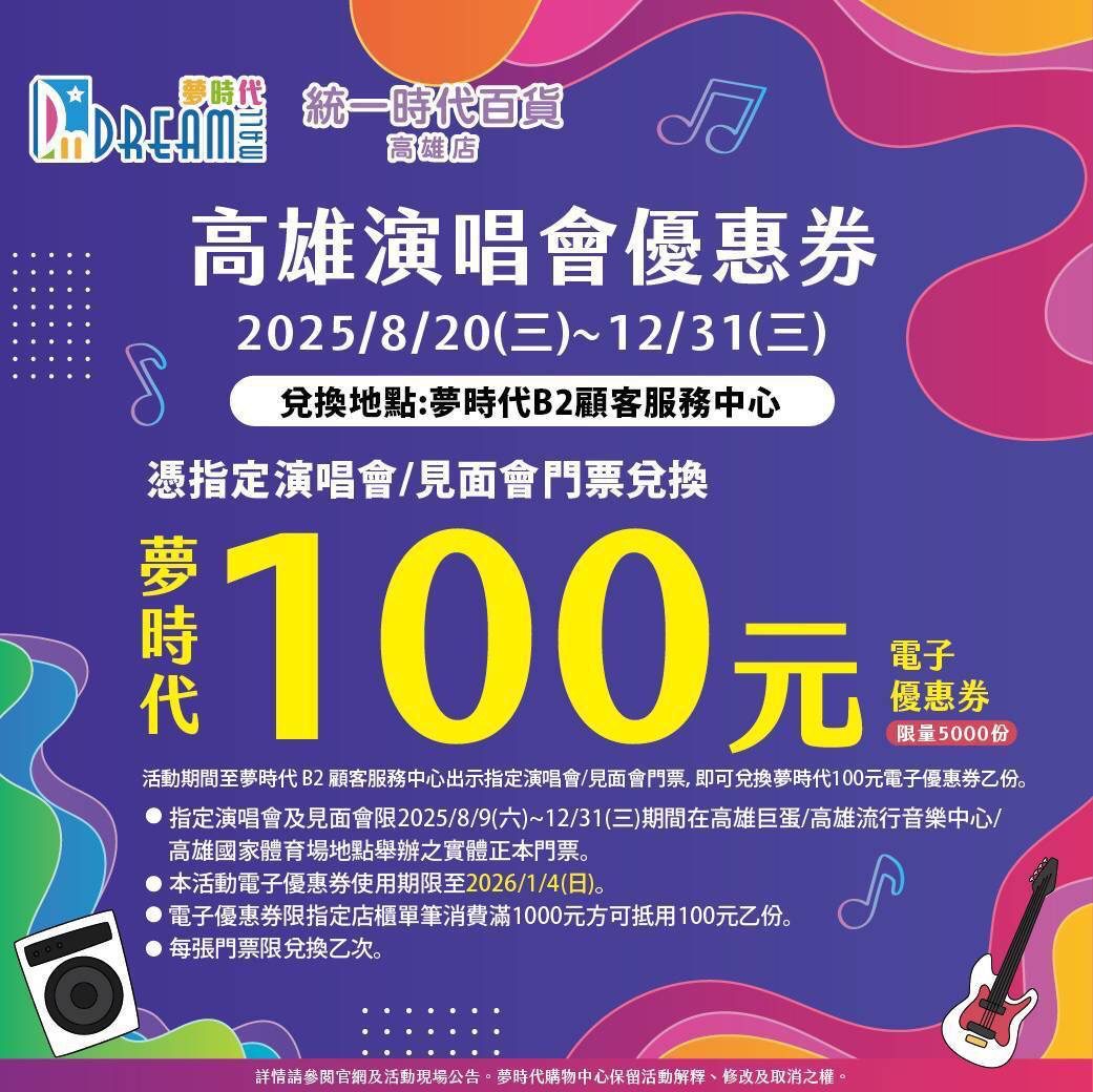 高市府攜手商圈夜市及百貨 再推澎湃追星應援優惠 高市府攜手商圈夜市及百貨 再推澎湃追星應援優惠