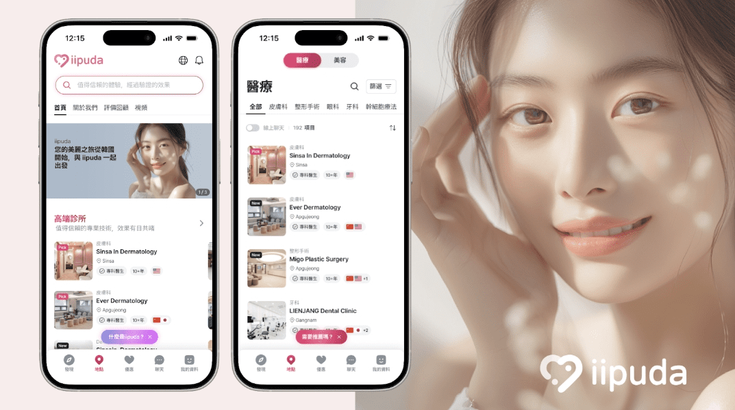 從醫美診所到美容體驗預約 iipuda嚴選清單成旅韓變美幫手