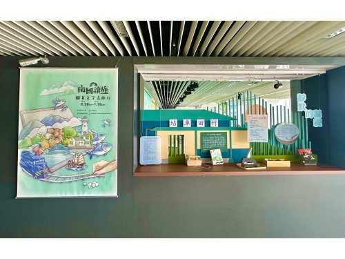 走讀屏東山海人文 「南國讀旅」特展即日展出 走讀屏東山海人文 「南國讀旅」特展即日展出
