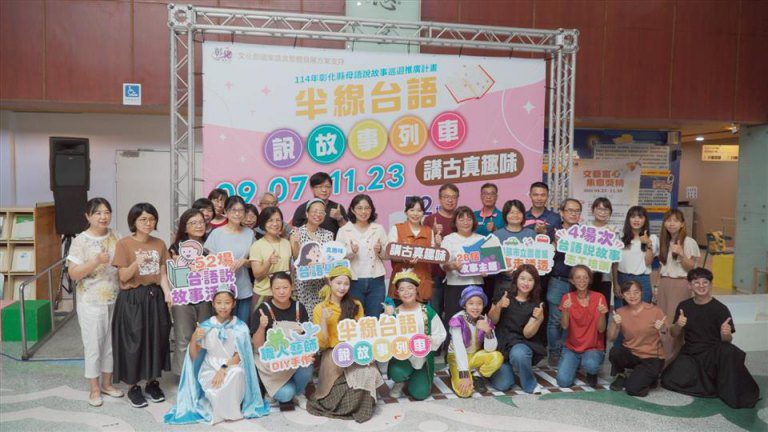 「講古真趣味，台語鬥陣行！」9/7起熱鬧啟程！　讓孩子自然習得台語詞彙　