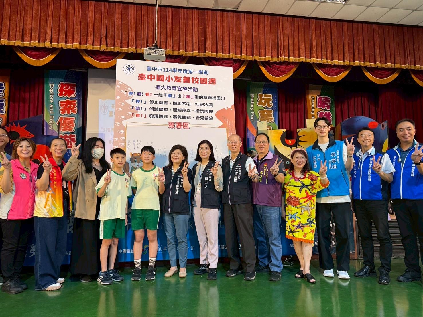 中市友善校園宣導動起來 「停!聽!看!一起『調』出『和』諧的友善校園!」 中市友善校園宣導動起來 「停!聽!看!一起『調』出『和』諧的友善校園!」