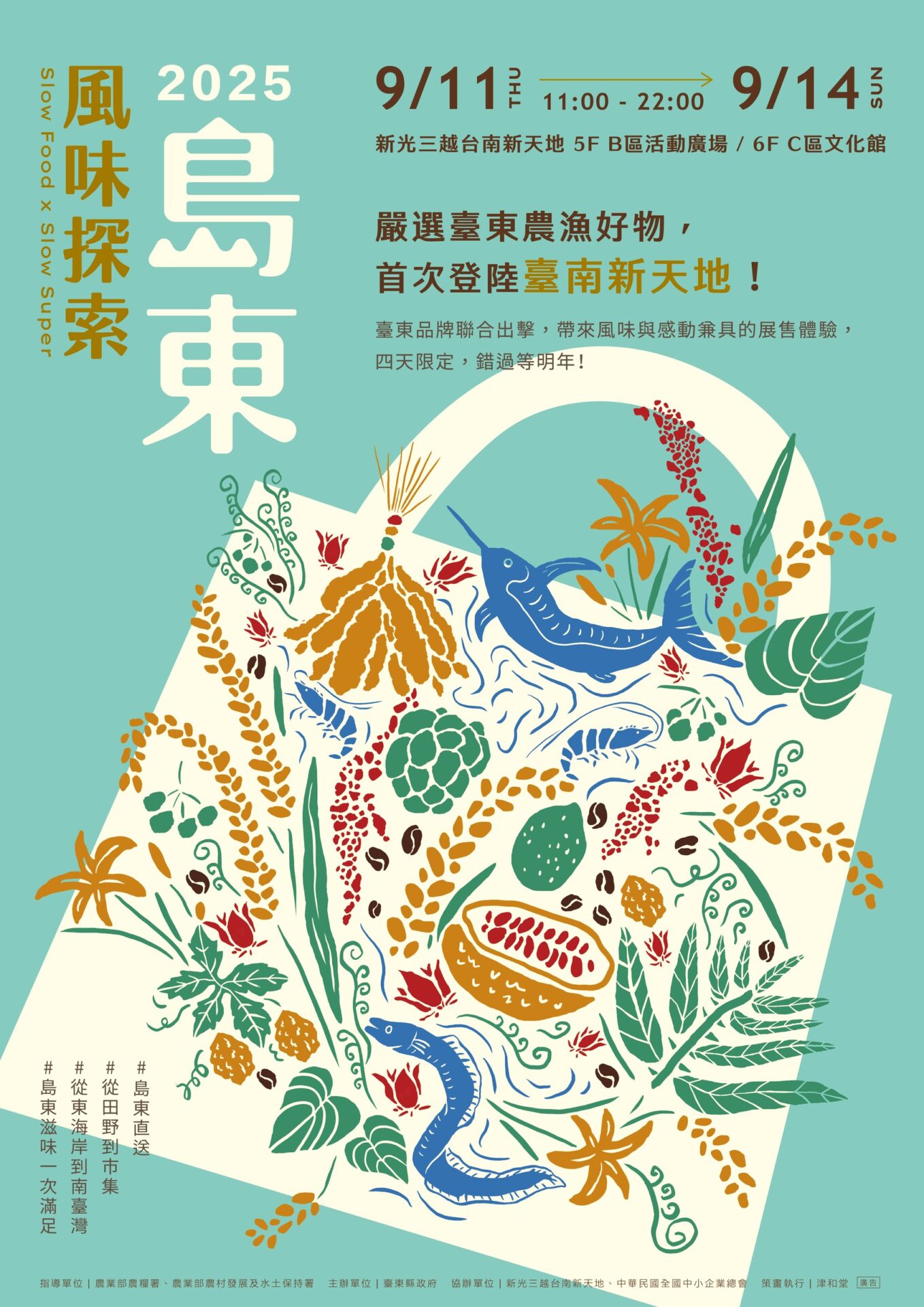 臺東農漁好物進軍臺南新天地「島東風味探索」農食展銷活動11日登場 臺東農漁好物進軍臺南新天地「島東風味探索」農食展銷活動11日登場