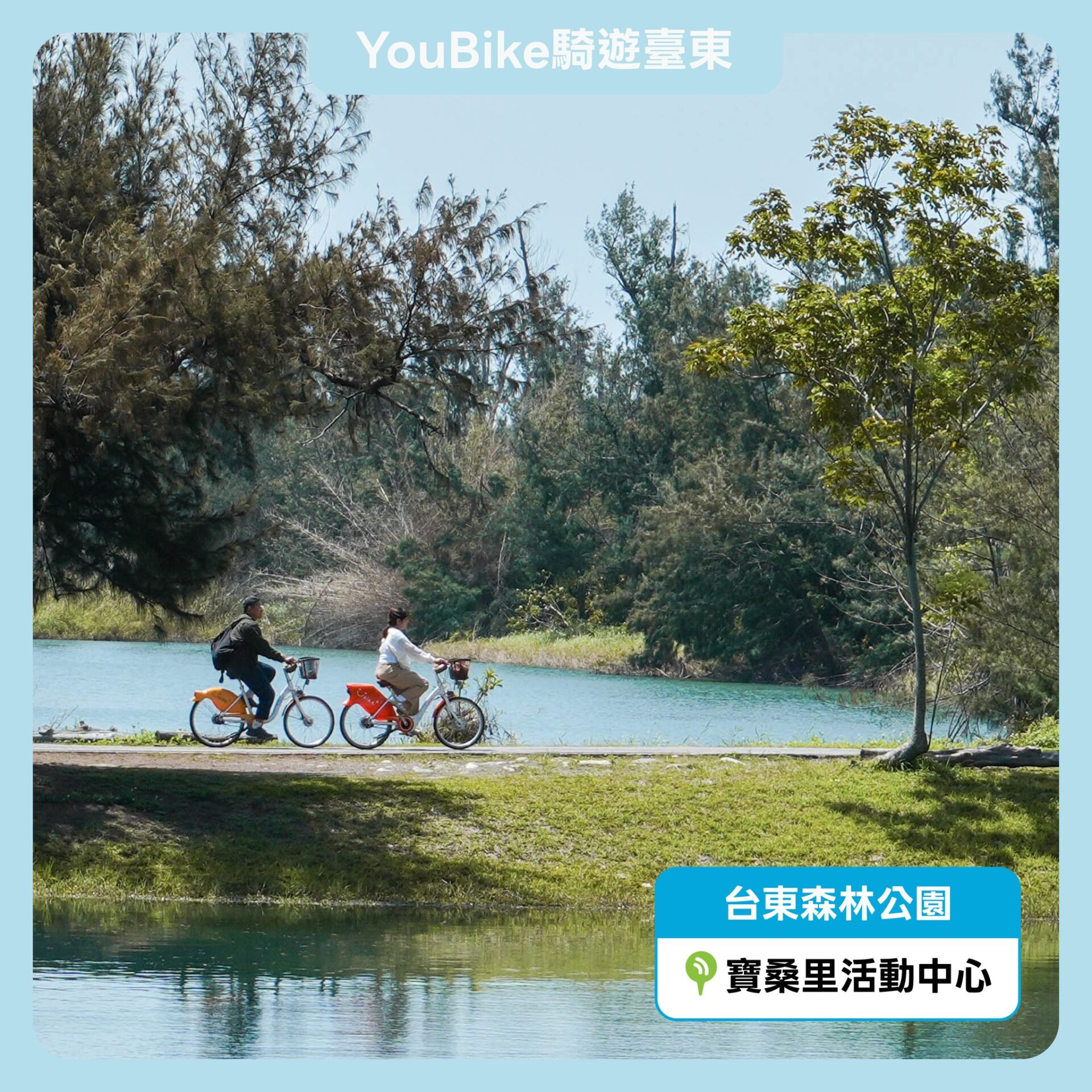 臺東縣綠色運輸YouBike滿意度高,騎乘補助至年底 臺東縣綠色運輸YouBike滿意度高,騎乘補助至年底