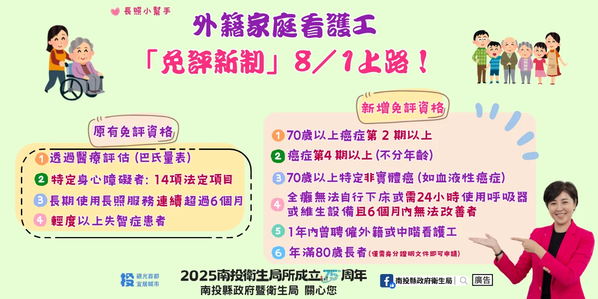 80歲以上長者申請外籍看護簡化流程 免經長照審查