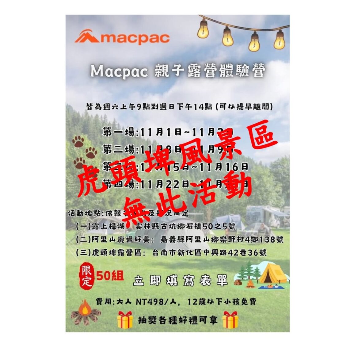 虎頭埤風景區重要聲明！ 請民眾勿受騙