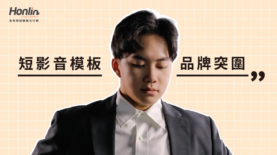 短影音模板是品牌突圍的關鍵起點