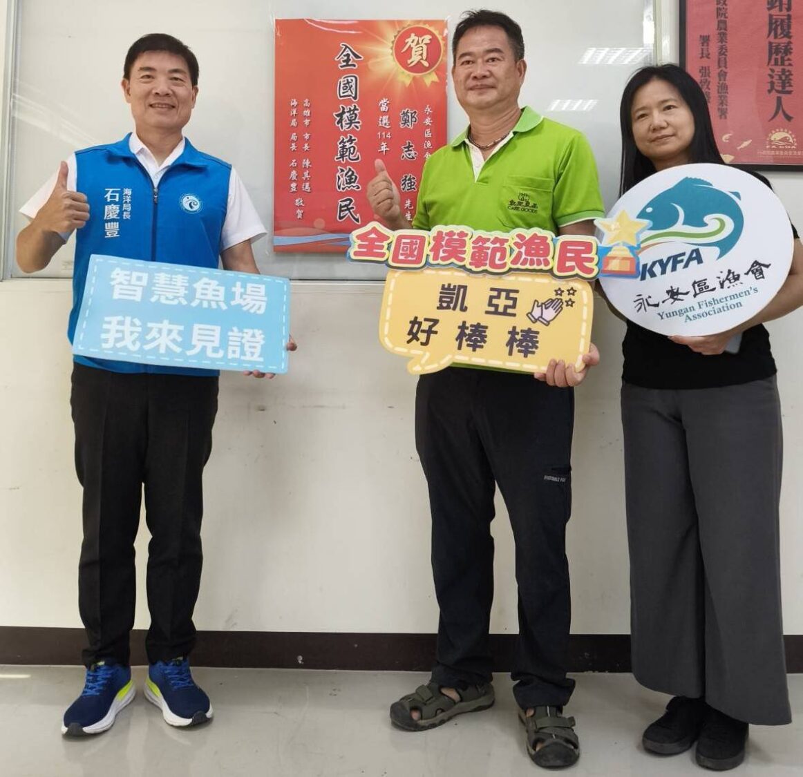 永安區漁會鄭志強獲114年全國模範漁民  海洋局長石慶豐肯定創新