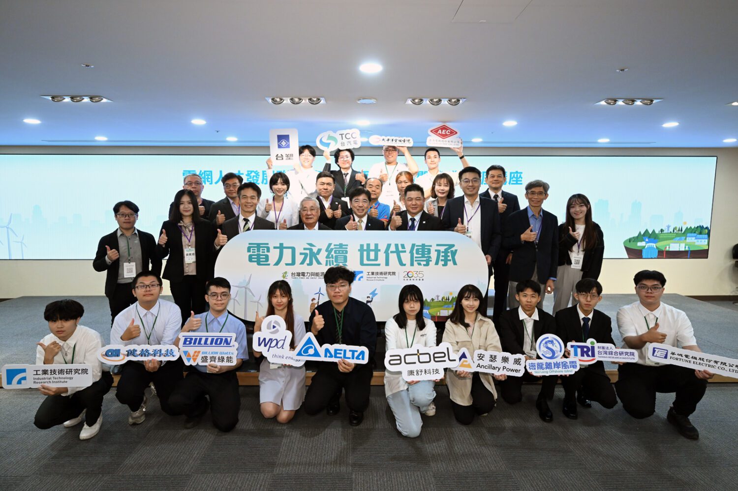 推動臺灣永續能源轉型 工研院攜手跨域產業孕育下世代綠領菁英 推動臺灣永續能源轉型 工研院攜手跨域產業孕育下世代綠領菁英