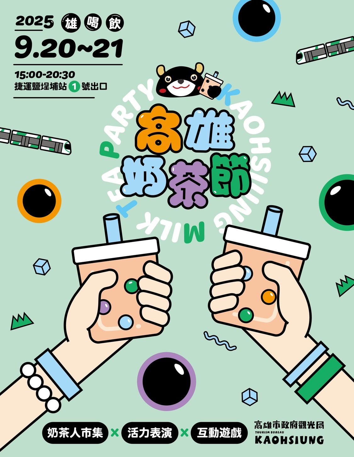 「2025高雄奶茶節」9月20、21日重磅回歸 加入LINE好友消費集點換好康 「2025高雄奶茶節」9月20、21日重磅回歸 加入LINE好友消費集點換好康