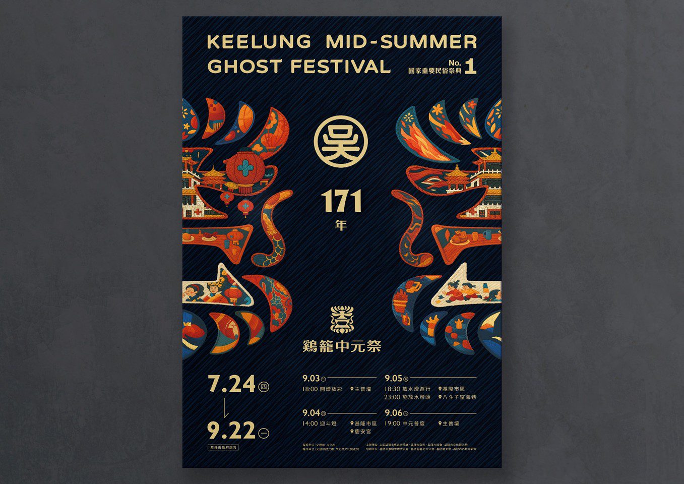 台灣之光！鷄籠中元祭榮獲2025美國MUSE DESIGN AWARD金獎 藍本設計執行長吳介民 靈感並非憑空而生