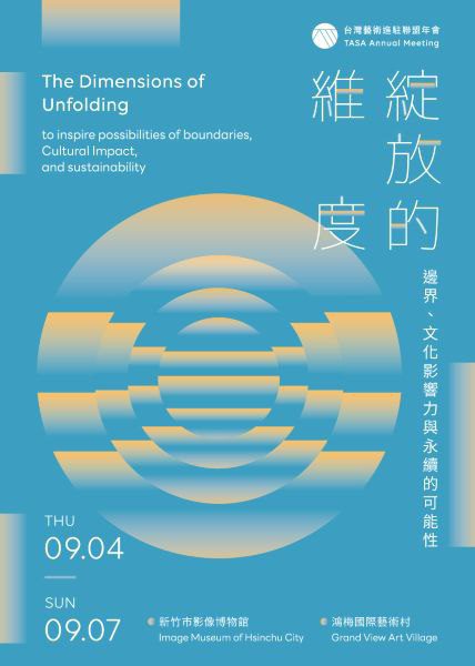 全國藝文盛事TASA年會9/4移師竹市! 邱臣遠代理市長:為城市注入多元藝術永續新可能 全國藝文盛事TASA年會9/4移師竹市! 邱臣遠代理市長:為城市注入多元藝術永續新可能