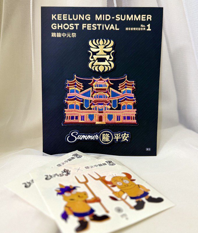 集章祈福送好禮!網美最愛鷄籠中元祭快閃站這樣玩 集章祈福送好禮!網美最愛鷄籠中元祭快閃站這樣玩