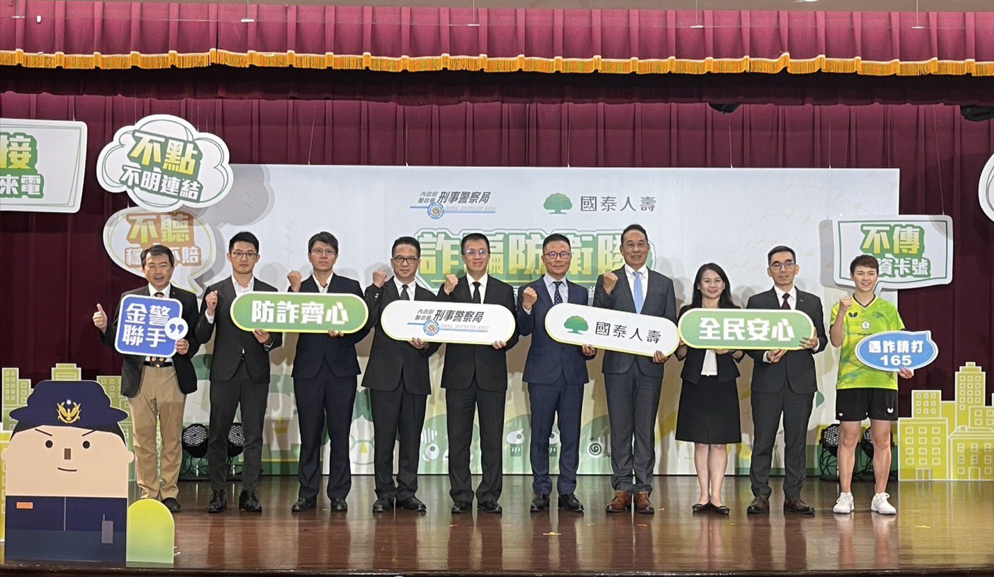 刑事局、國泰人壽用「桌遊」反詐 助民眾掌握詐騙趨勢 刑事局、國泰人壽用「桌遊」反詐 助民眾掌握詐騙趨勢