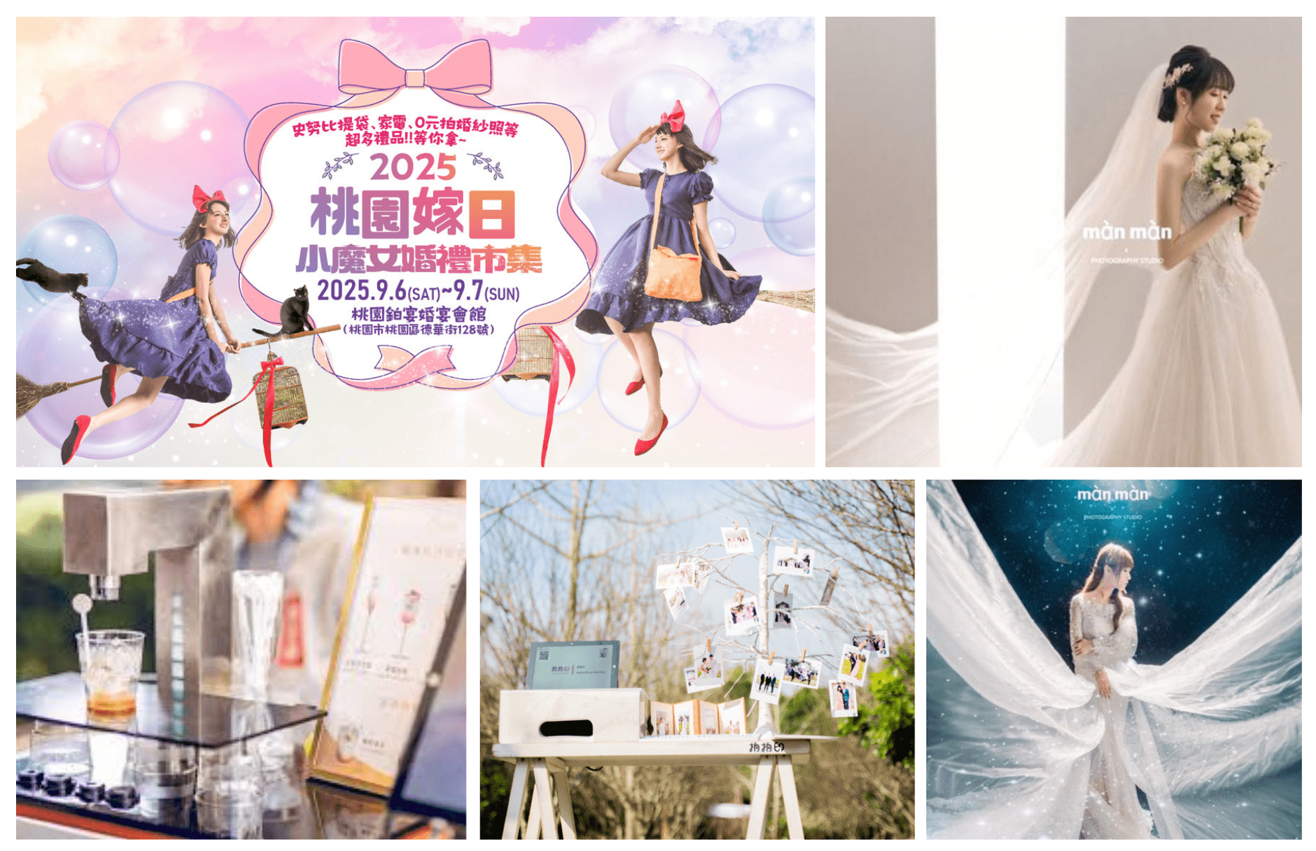 小魔女婚禮市集9/6-7登場 HC Studio 攜手在地品牌 打造桃園婚禮新指標