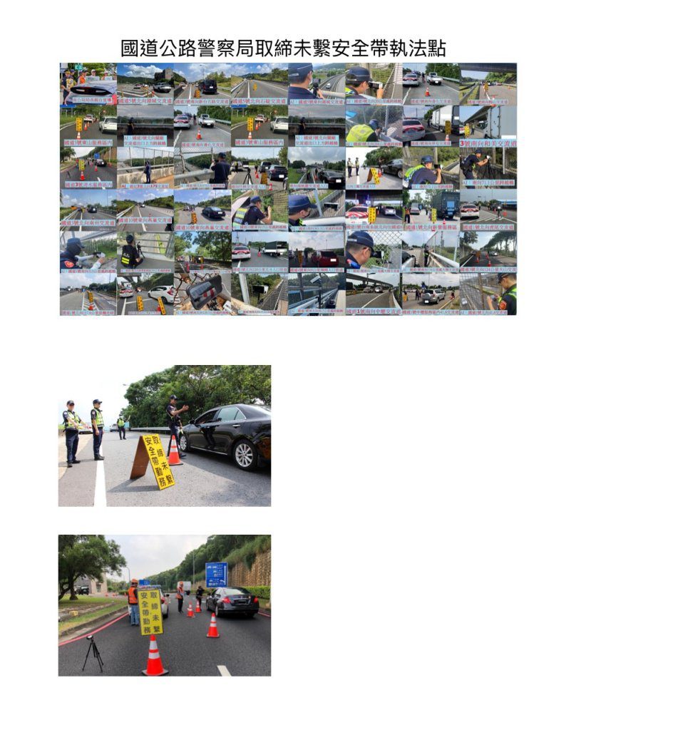 AI+紅斑馬上陣!國道警啟動安全帶大執法 AI+紅斑馬上陣!國道警啟動安全帶大執法