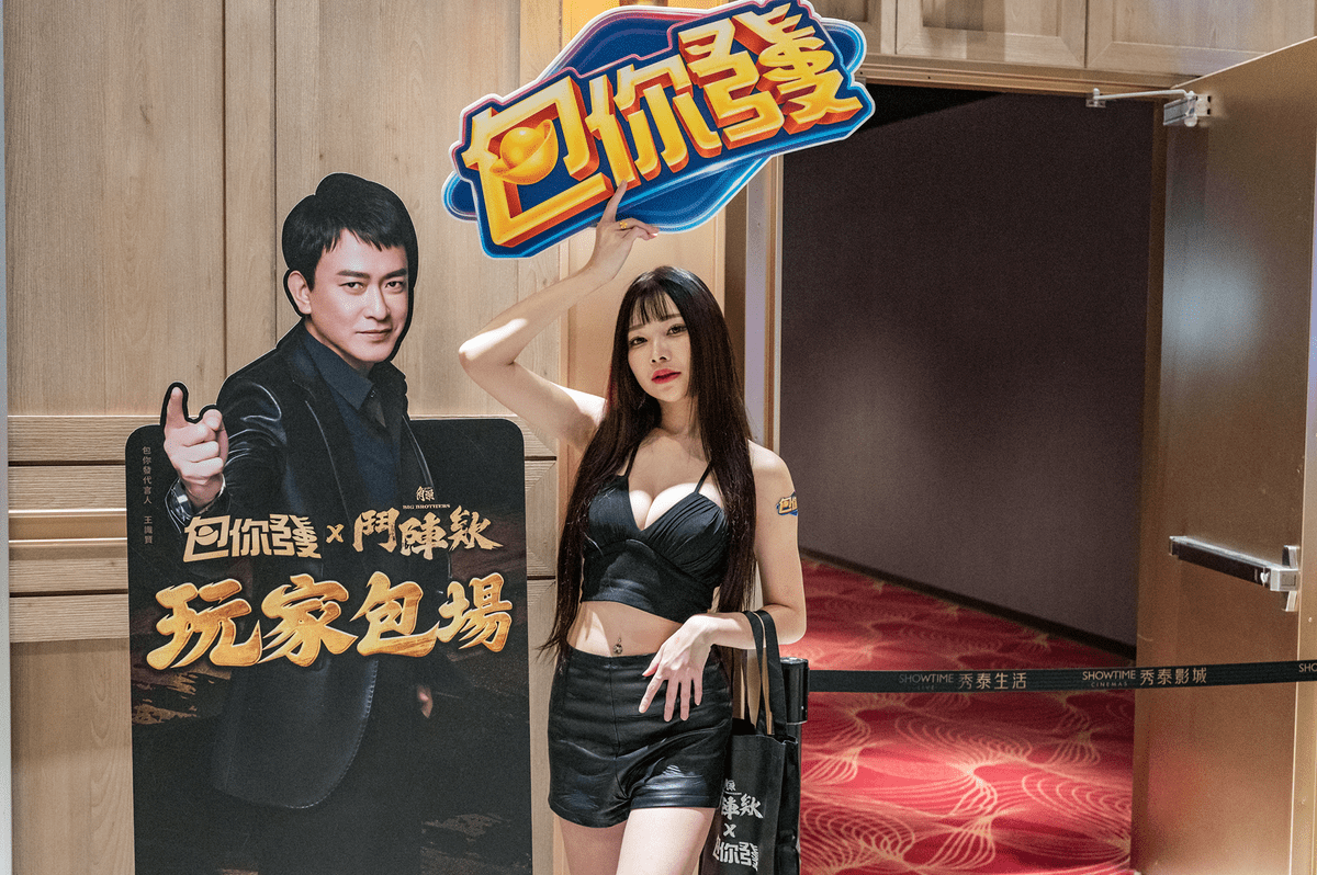 《包你發》X《角頭-鬥陣欸》聯名挺本土電影!玩家專屬包場活動,代言人王識賢驚喜現身互動! 《包你發》X《角頭-鬥陣欸》聯名挺本土電影!玩家專屬包場活動,代言人王識賢驚喜現身互動!