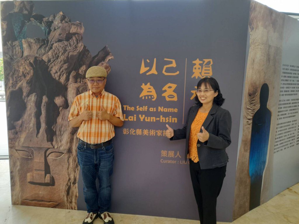 彰化縣美術家接力展第116棒賴永興雕塑彰化縣立美術館展出