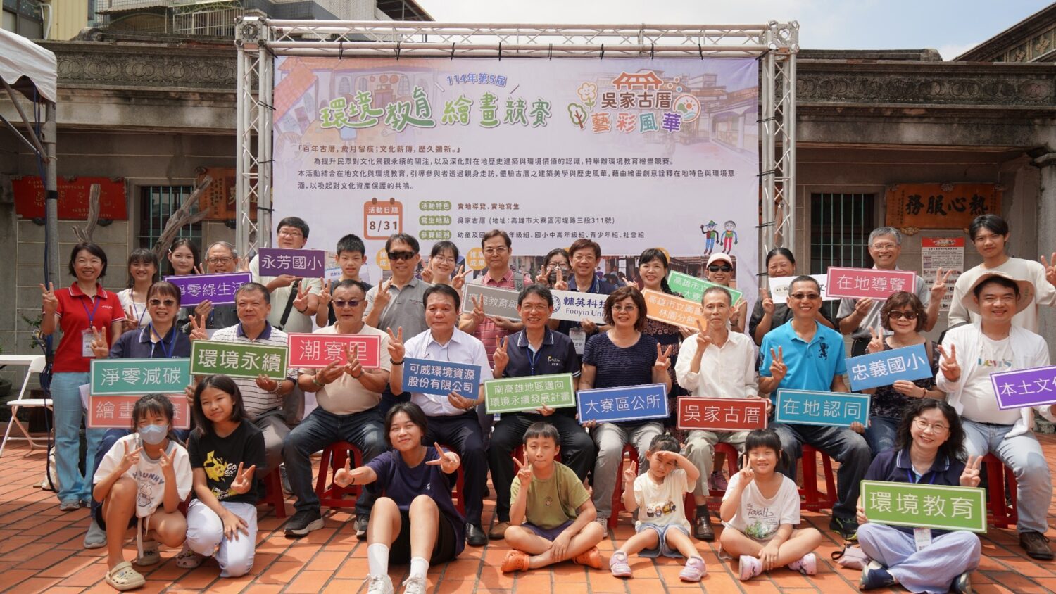 輔英科大USR攜手社區推動文化與環境共好 第五屆「環境教育繪畫競賽」引領民眾古厝入畫情感永續