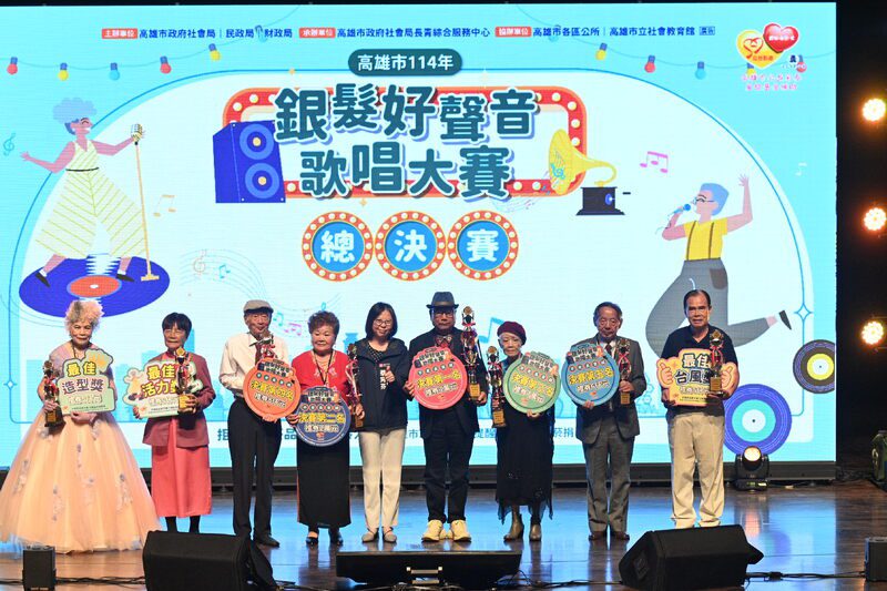 高雄市「銀髮好聲音」決賽 長輩以歌會友挑戰自我