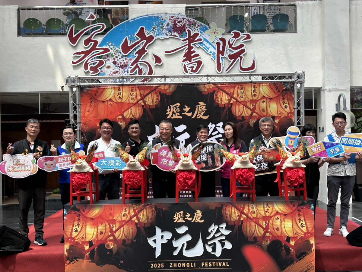 2025壢之慶 – 中元祭活動記者會『2025壢之慶–中元祭9月10日、11日熱鬧登場』