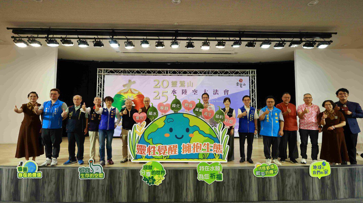 靈性覺醒擁抱生態 靈鷲山水陸法會9月10日巨蛋啟建 靈性覺醒擁抱生態 靈鷲山水陸法會9月10日巨蛋啟建