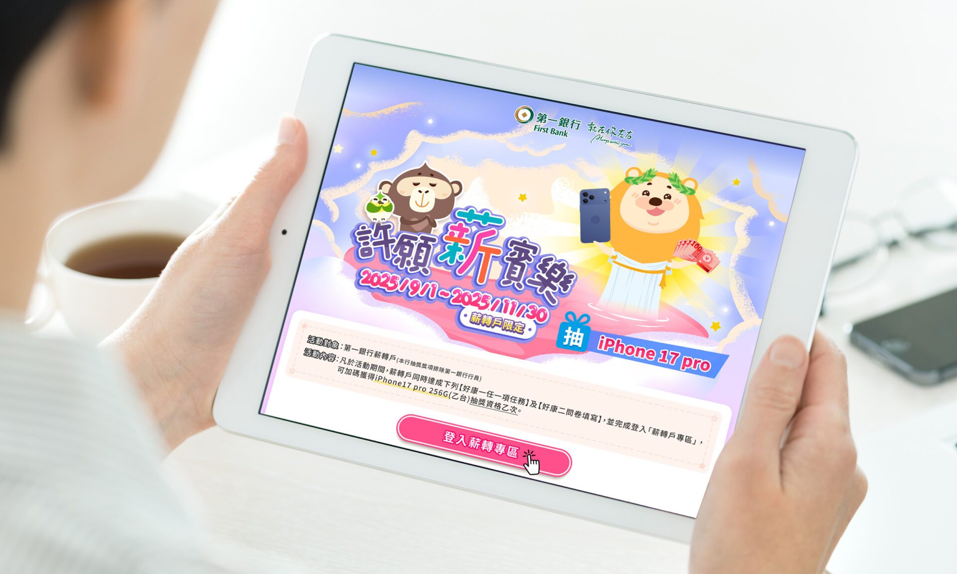 一銀放送薪轉戶好康　完成指定任務抽iPhone 17 Pro！